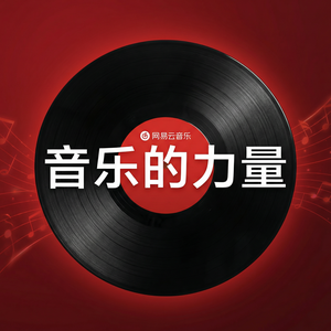 网易云音乐Bossa Nova音乐指南