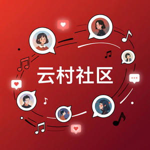 网易云音乐傣族音乐使用指南